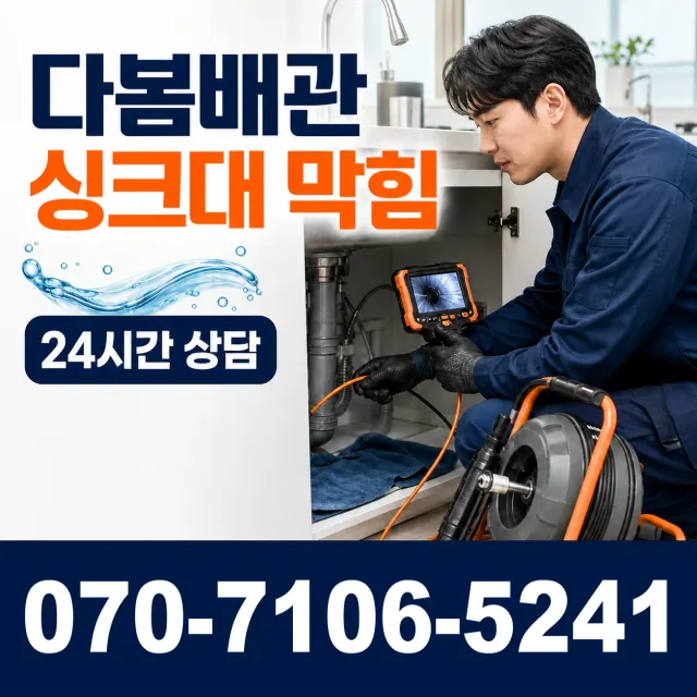 산외면 정량리 바닥누수 상담 이미지 1