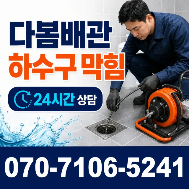 산외면 정량리 바닥누수 상담 이미지 2