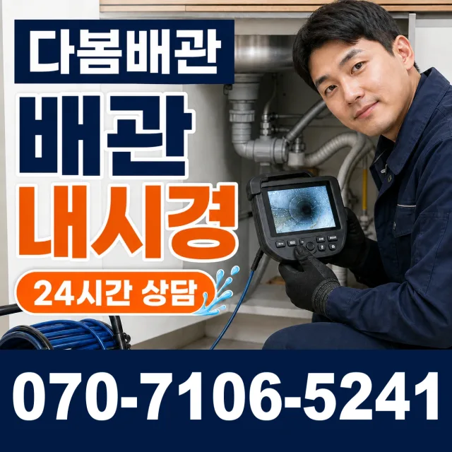 산외면 정량리 바닥누수 상담 이미지 3