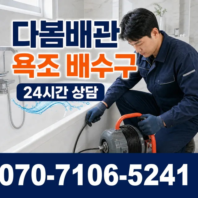 산외면 정량리 바닥누수 상담 이미지 6