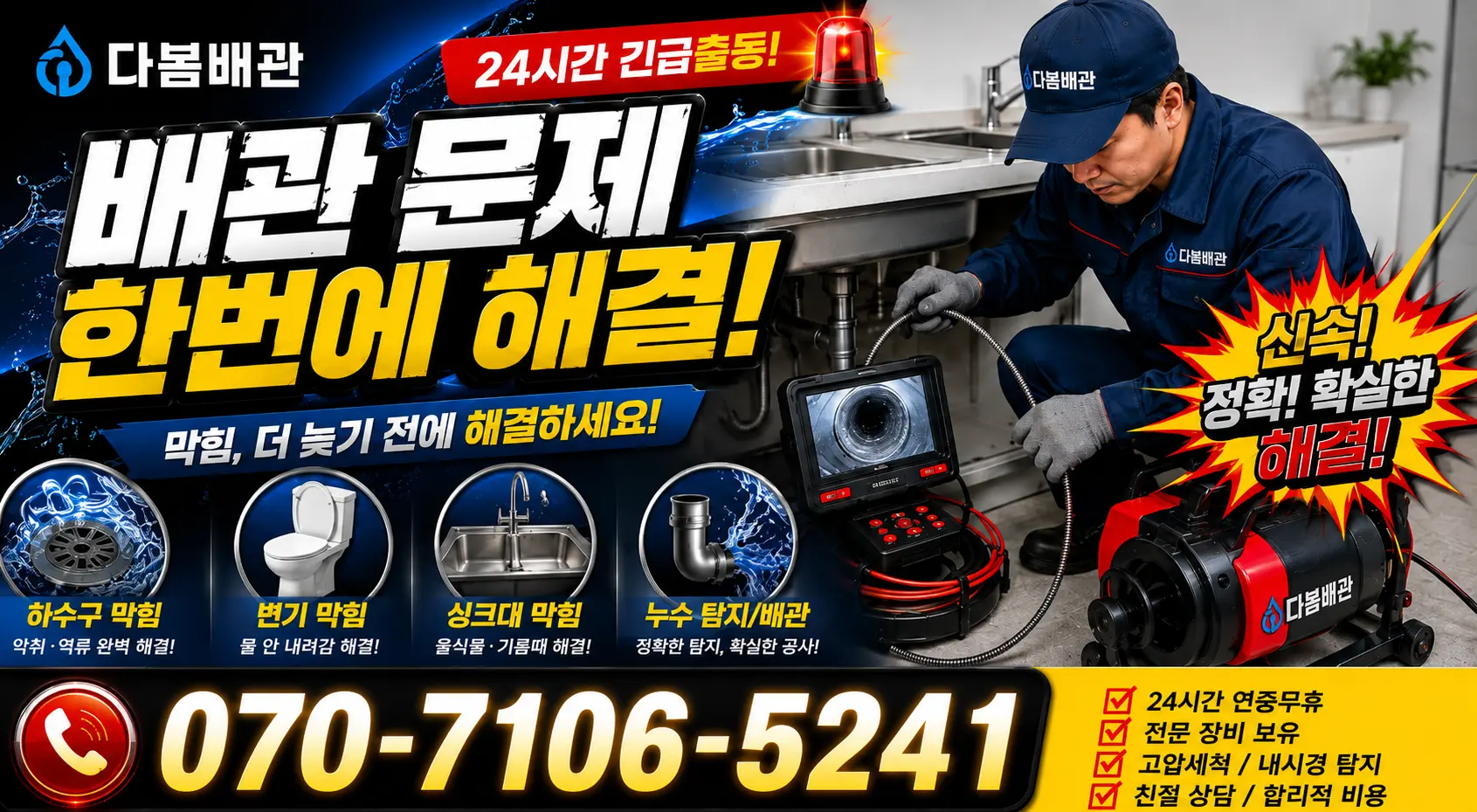 산외면 정량리 바닥누수 24시간 긴급출동 상담 안내